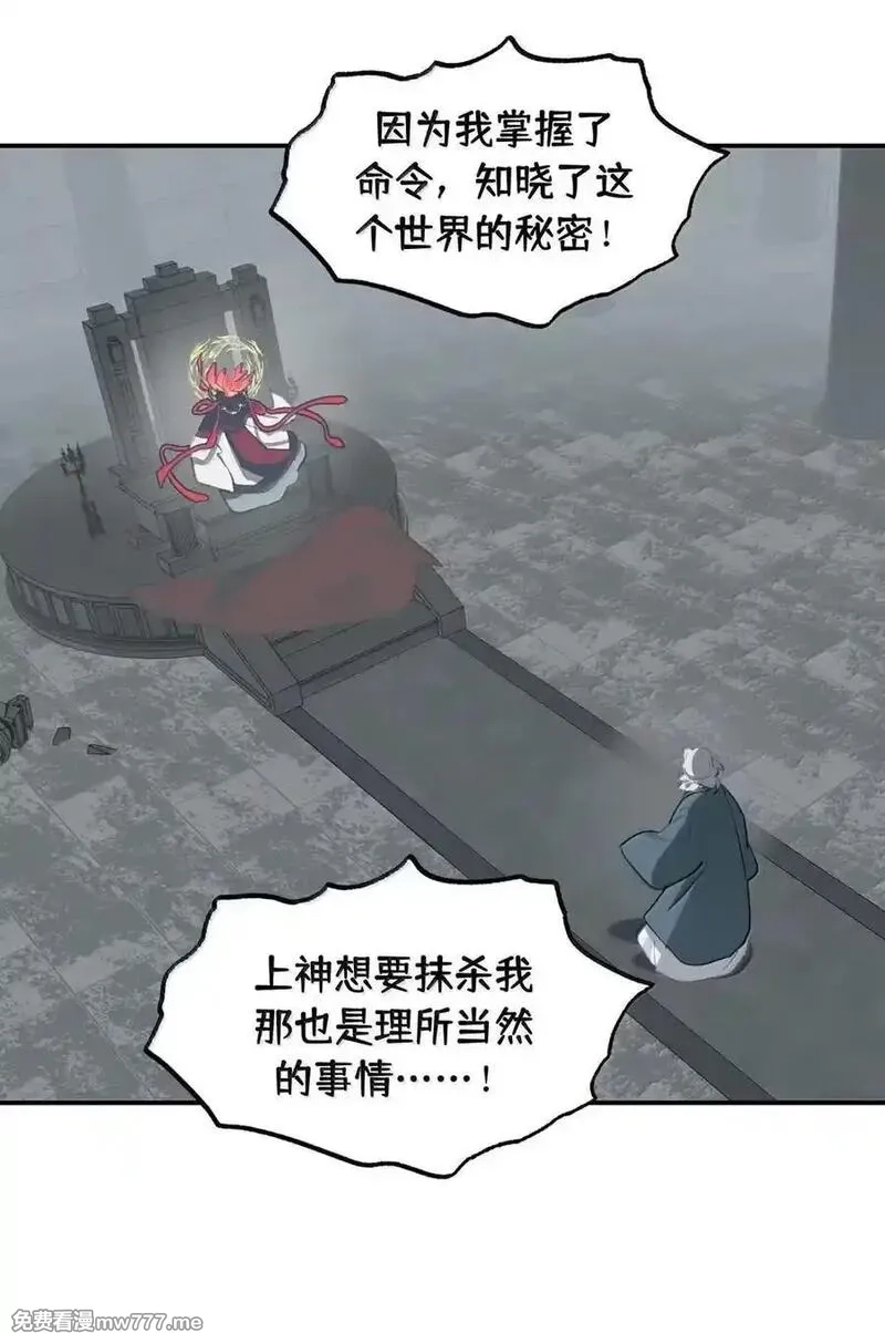 杀死男主然后成为女魔头,075 非神论,第32张