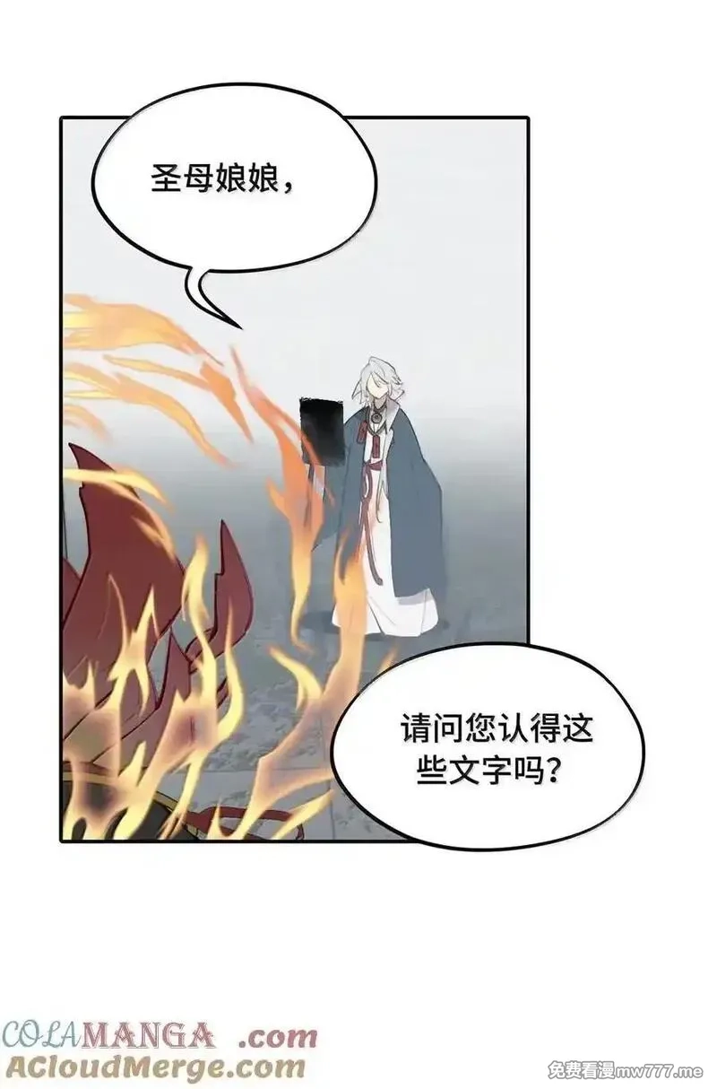杀死男主然后成为女魔头,075 非神论,第37张