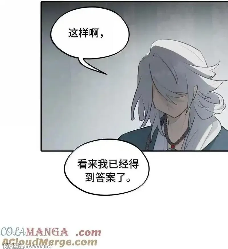 杀死男主然后成为女魔头,075 非神论,第40张