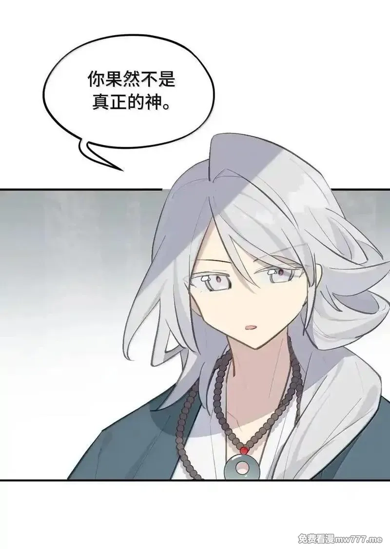 杀死男主然后成为女魔头,075 非神论,第41张