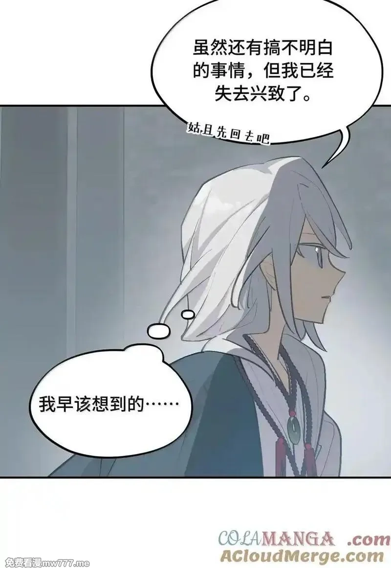 杀死男主然后成为女魔头,075 非神论,第43张