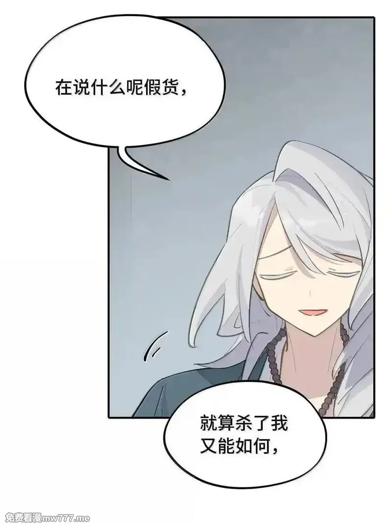 杀死男主然后成为女魔头,075 非神论,第45张