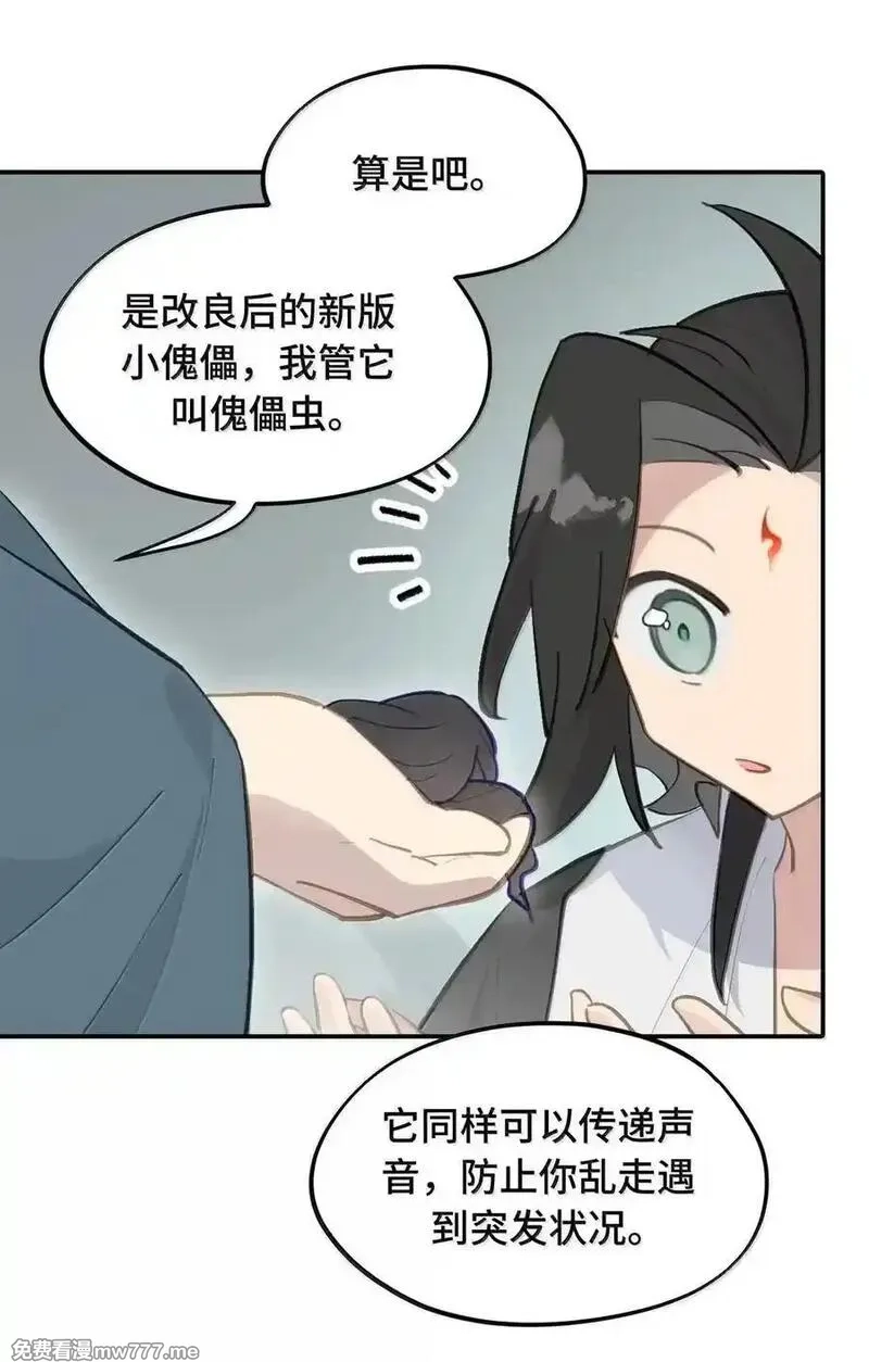 杀死男主然后成为女魔头,075 非神论,第9张
