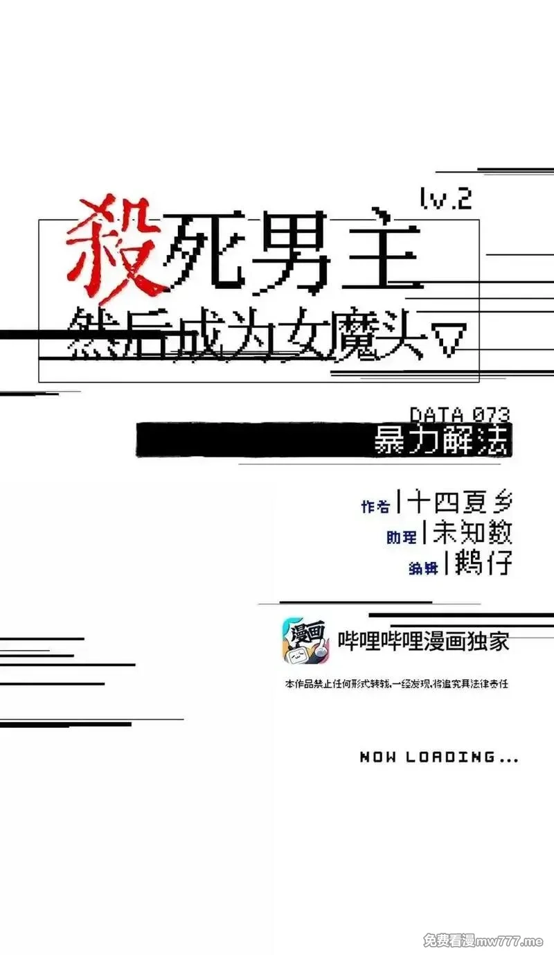 杀死男主然后成为女魔头,073 暴力解法,第15张
