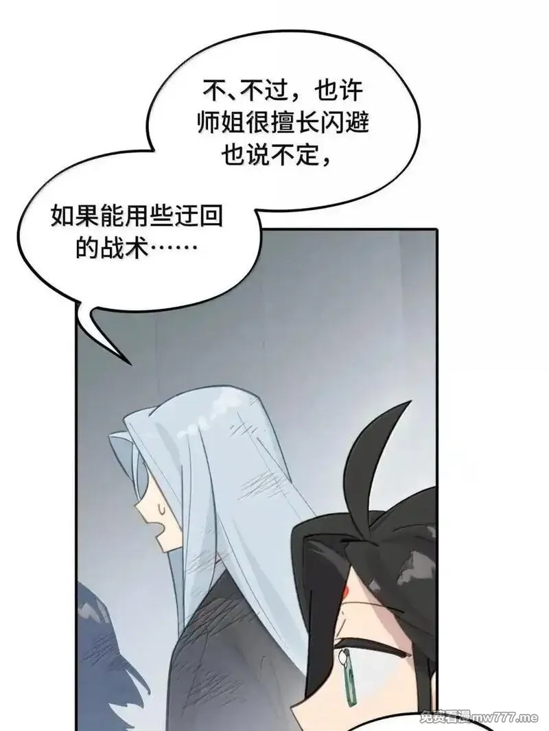 杀死男主然后成为女魔头,073 暴力解法,第29张