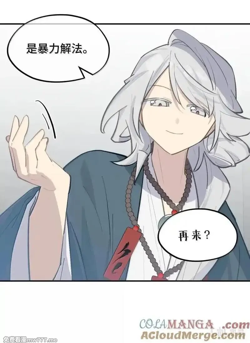 杀死男主然后成为女魔头,073 暴力解法,第49张