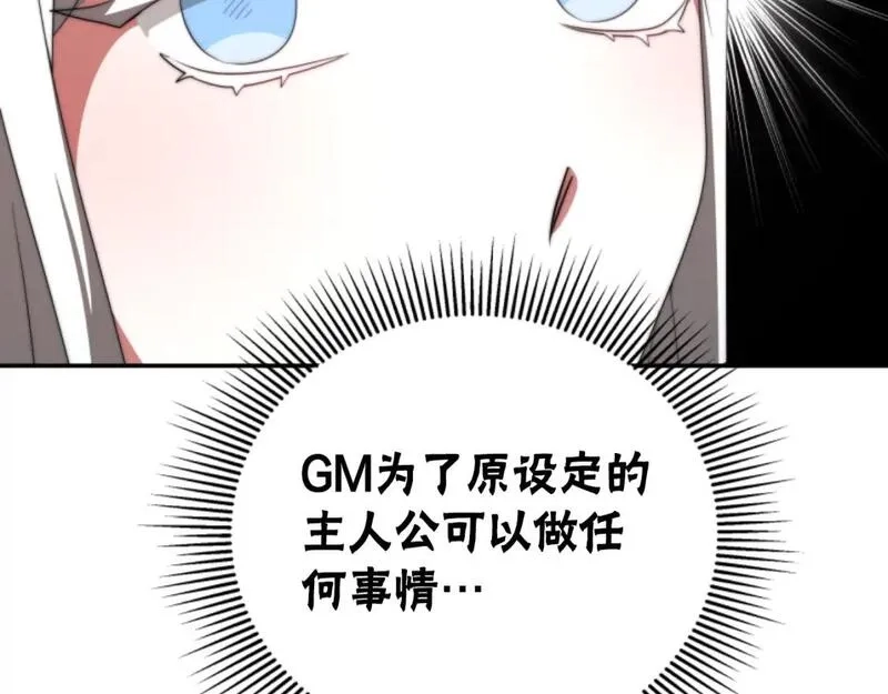 恶女靠系统收割崇拜,第83话 恐怖袭击,第122张
