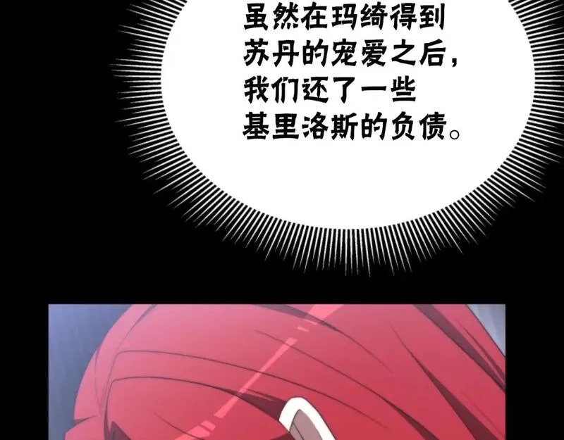 恶女靠系统收割崇拜,第83话 恐怖袭击,第13张
