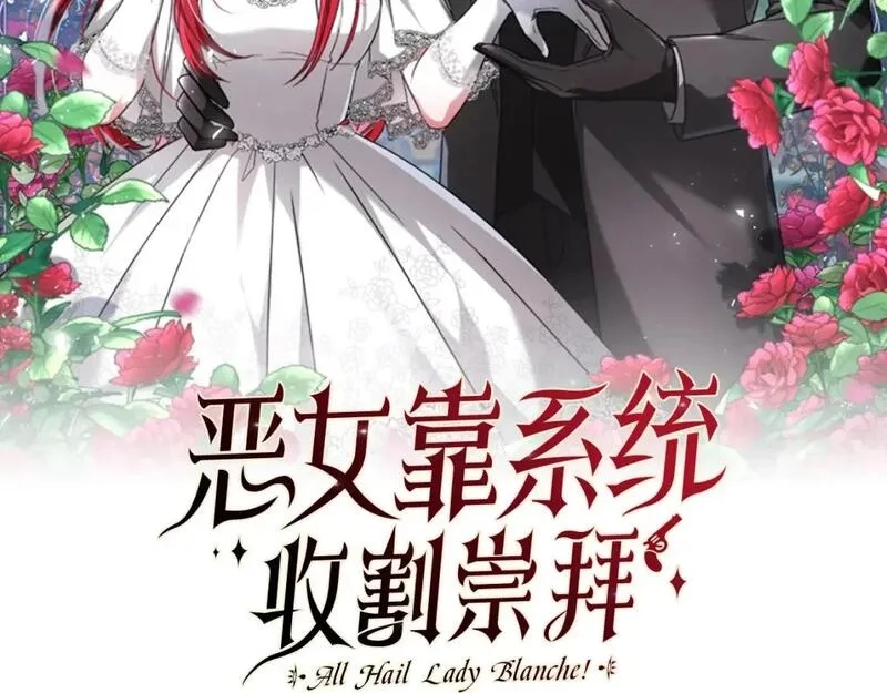 恶女靠系统收割崇拜,第83话 恐怖袭击,第2张