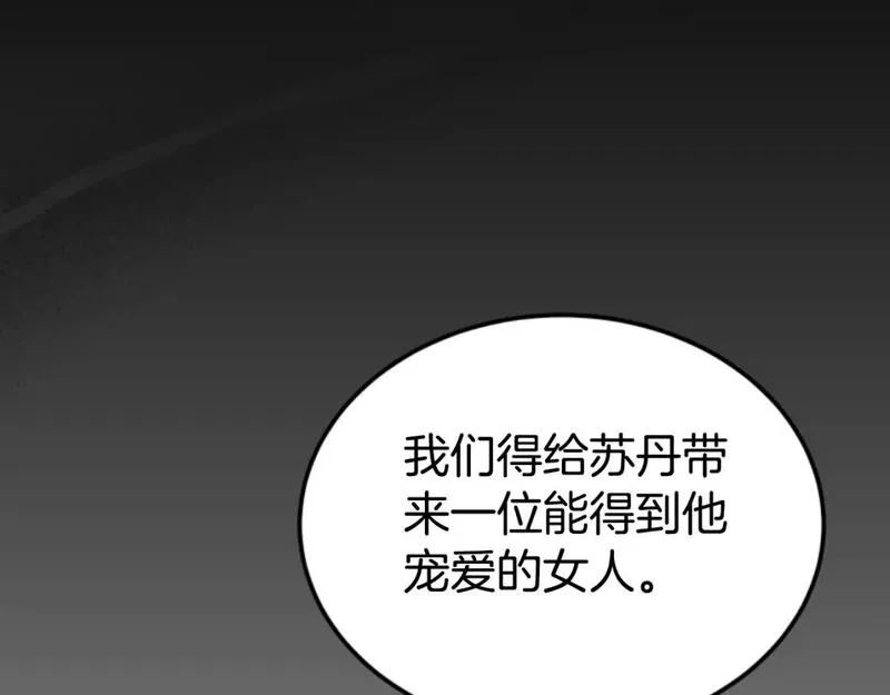 恶女靠系统收割崇拜,第83话 恐怖袭击,第33张
