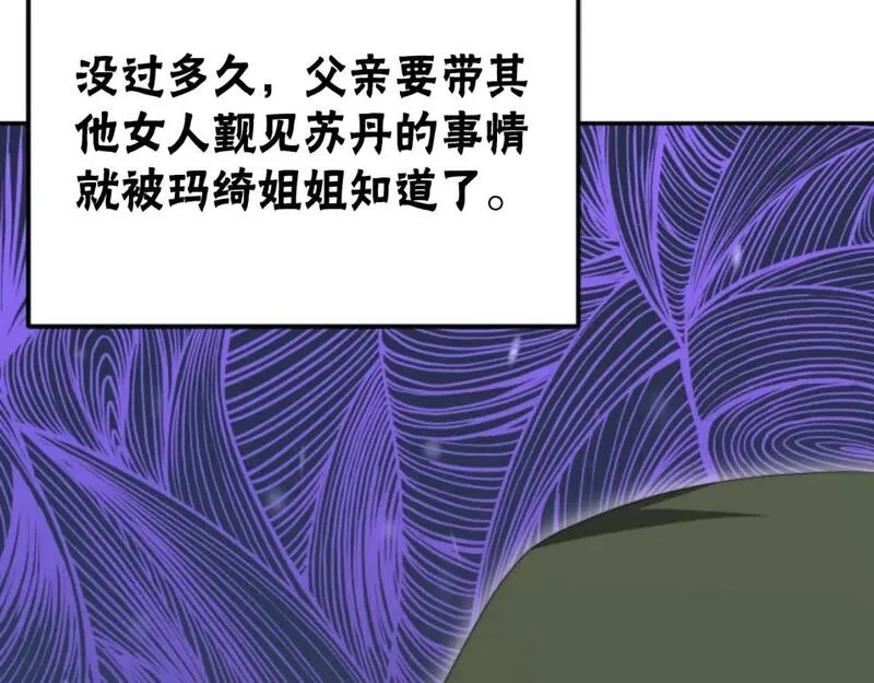 恶女靠系统收割崇拜,第83话 恐怖袭击,第36张