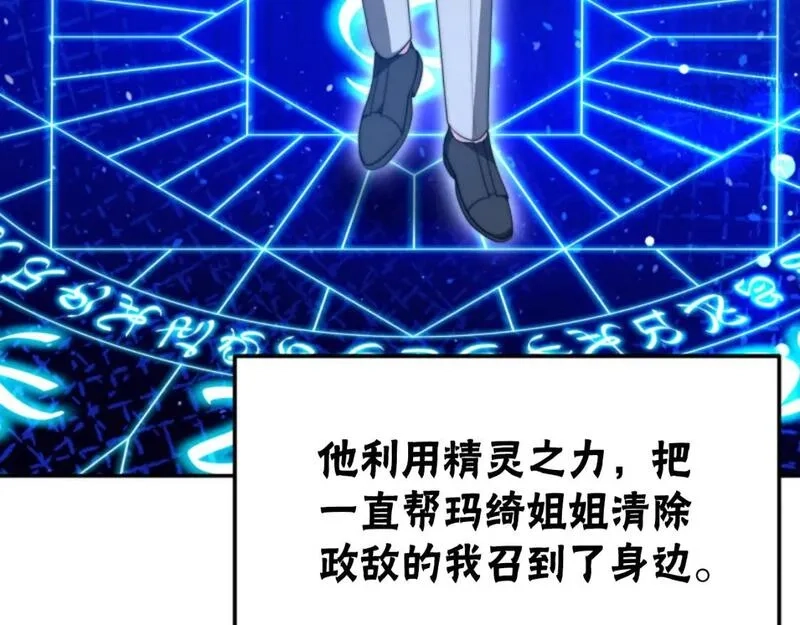恶女靠系统收割崇拜,第83话 恐怖袭击,第43张