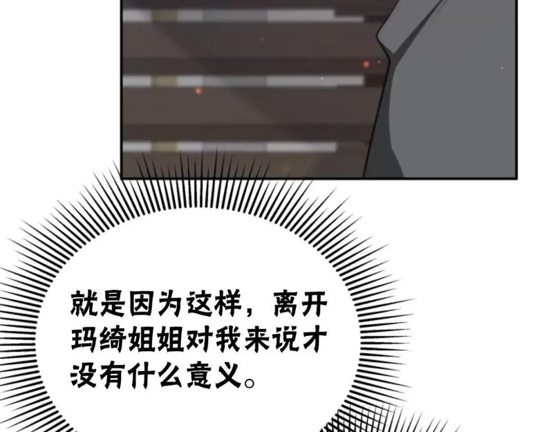 恶女靠系统收割崇拜,第83话 恐怖袭击,第71张