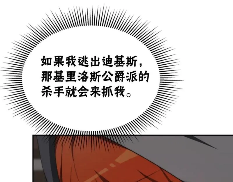 恶女靠系统收割崇拜,第83话 恐怖袭击,第74张