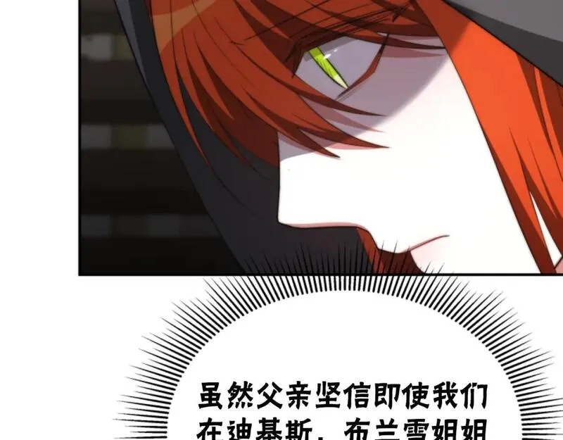 恶女靠系统收割崇拜,第83话 恐怖袭击,第75张