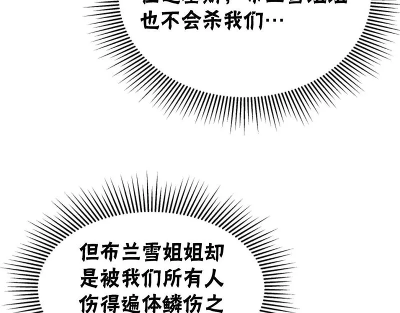 恶女靠系统收割崇拜,第83话 恐怖袭击,第76张
