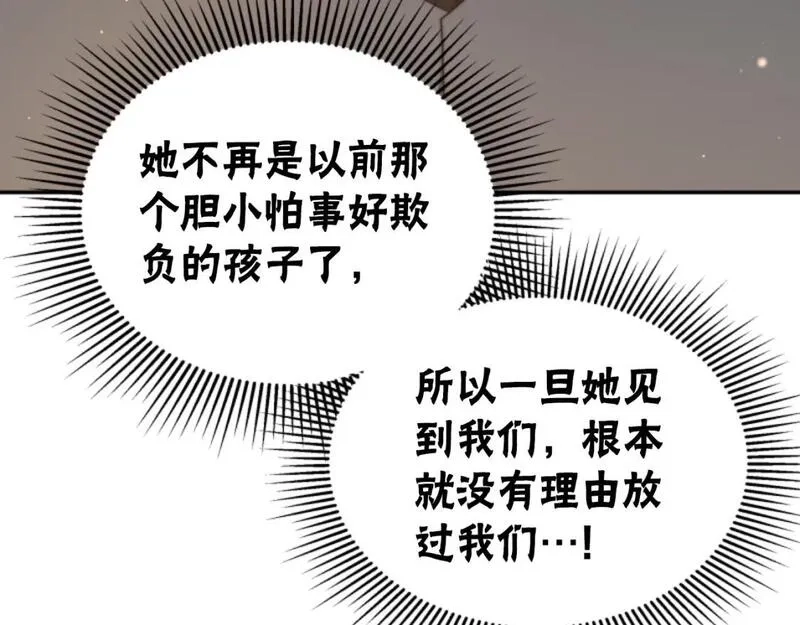 恶女靠系统收割崇拜,第83话 恐怖袭击,第82张