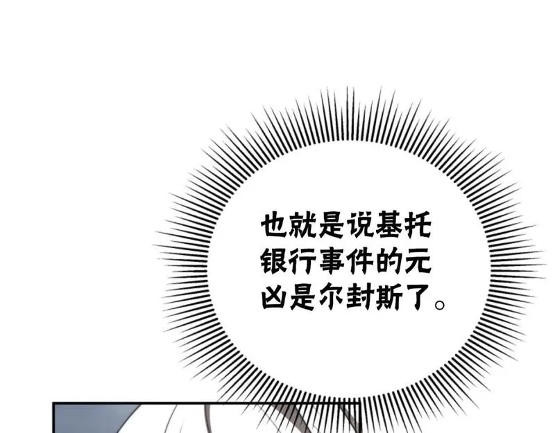 恶女靠系统收割崇拜,第83话 恐怖袭击,第90张