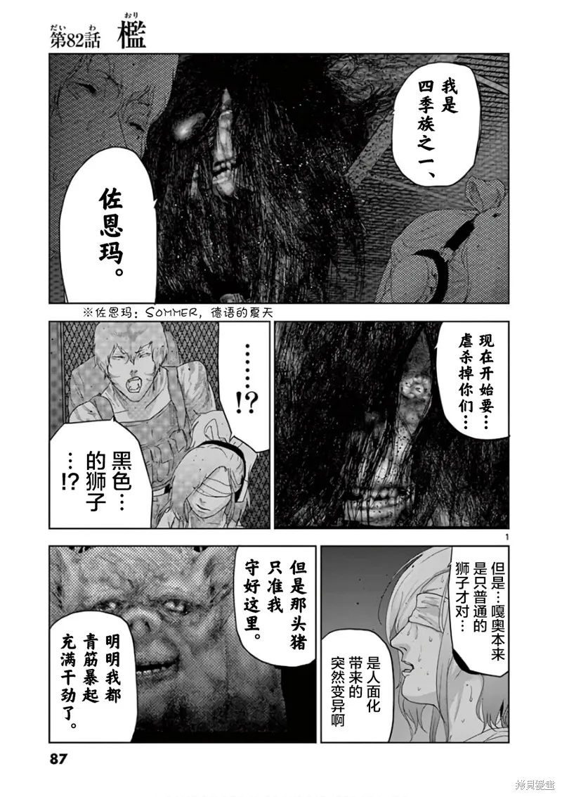人面,第82话,第1张