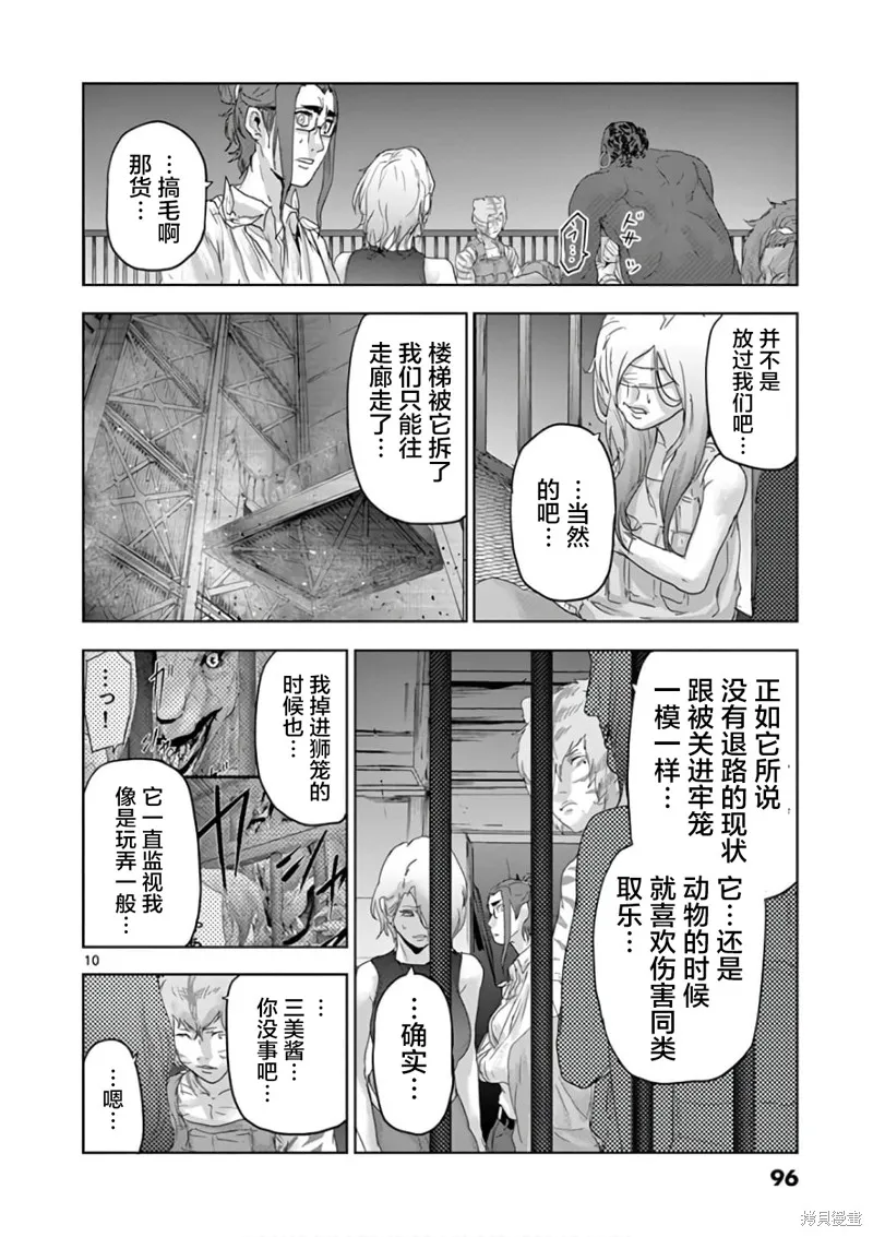 人面,第82话,第10张