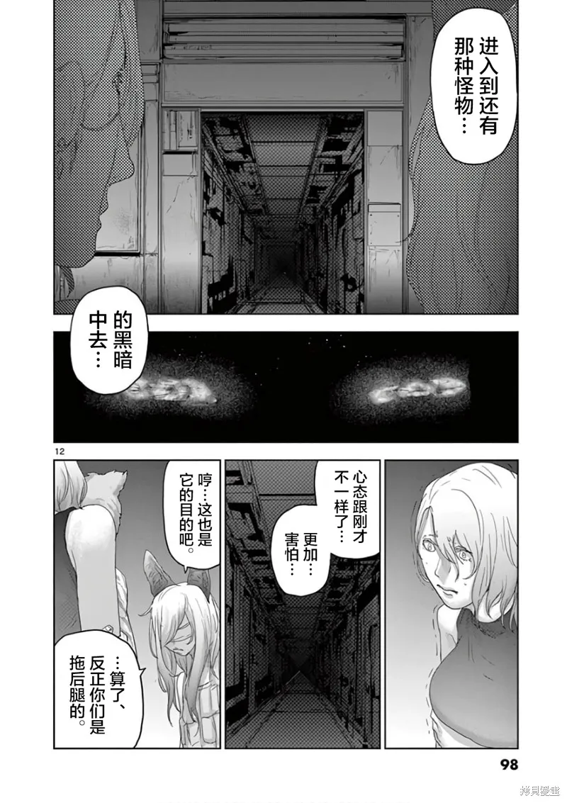 人面,第82话,第12张