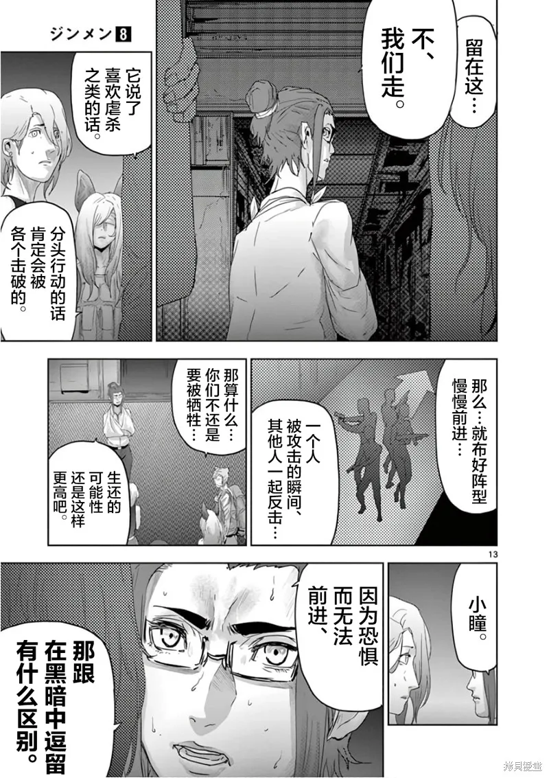 人面,第82话,第13张