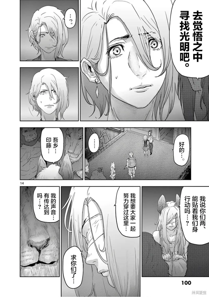 人面,第82话,第14张