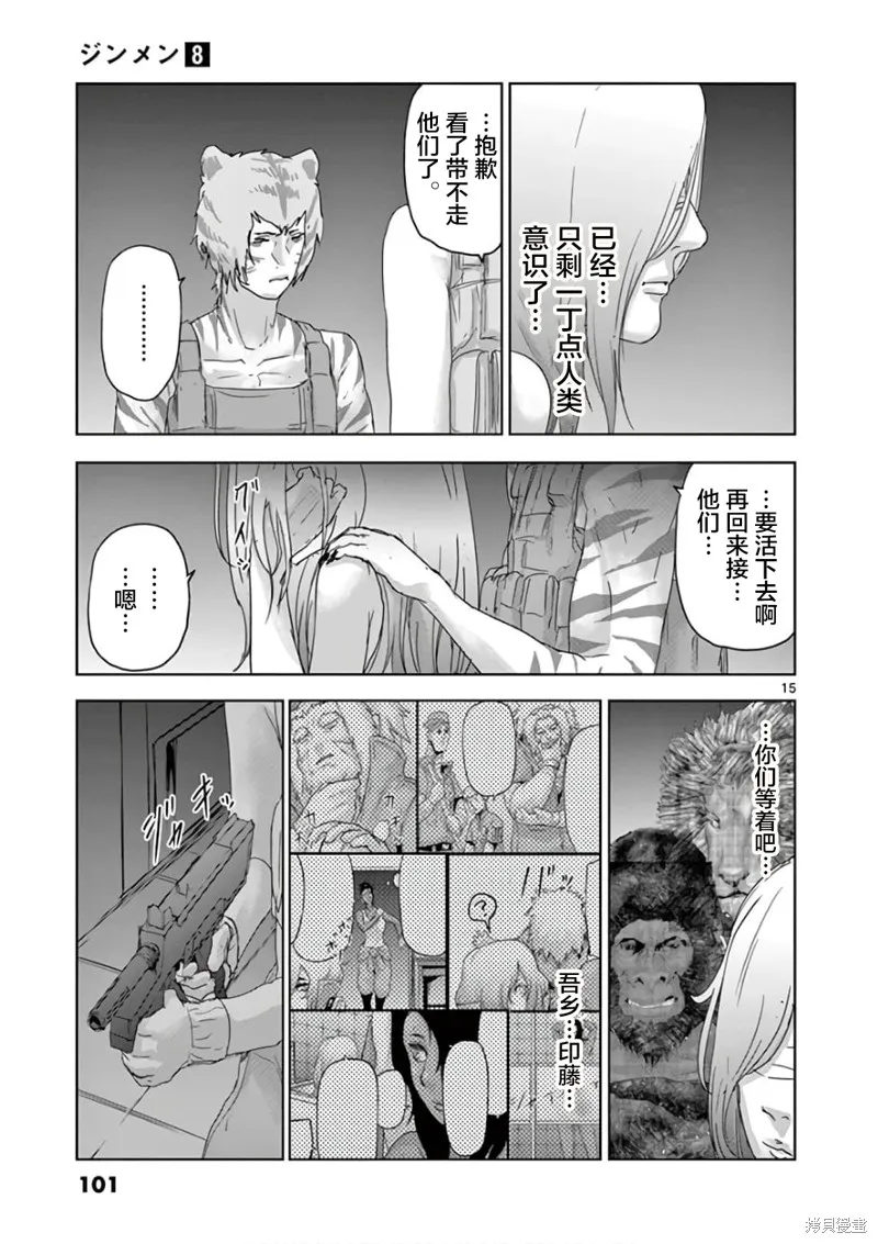 人面,第82话,第15张