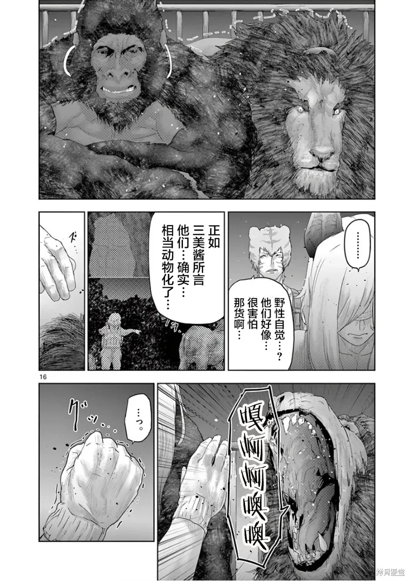 人面,第82话,第16张