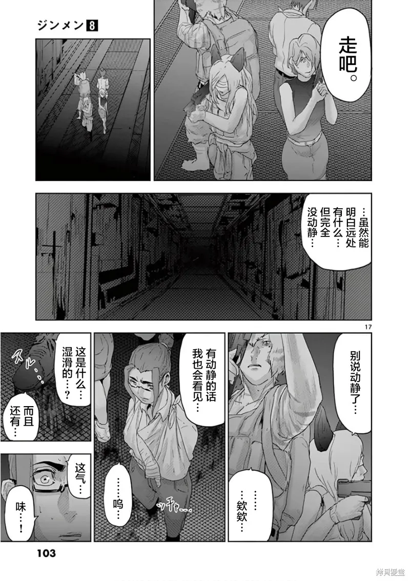 人面,第82话,第17张
