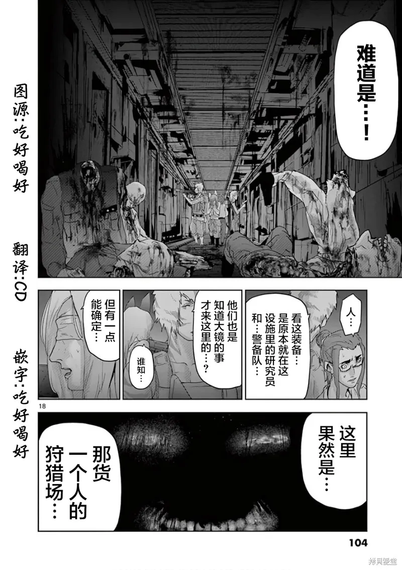 人面,第82话,第18张