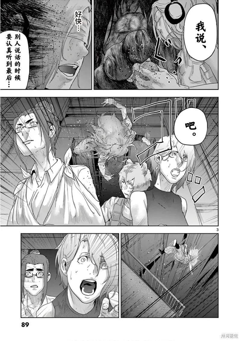 人面,第82话,第3张