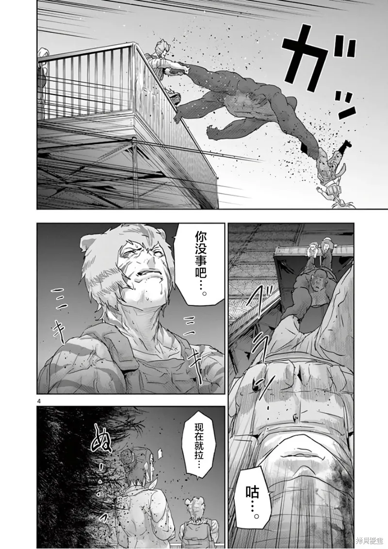 人面,第82话,第4张