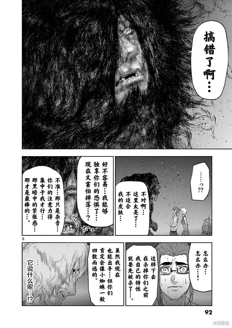 人面,第82话,第6张