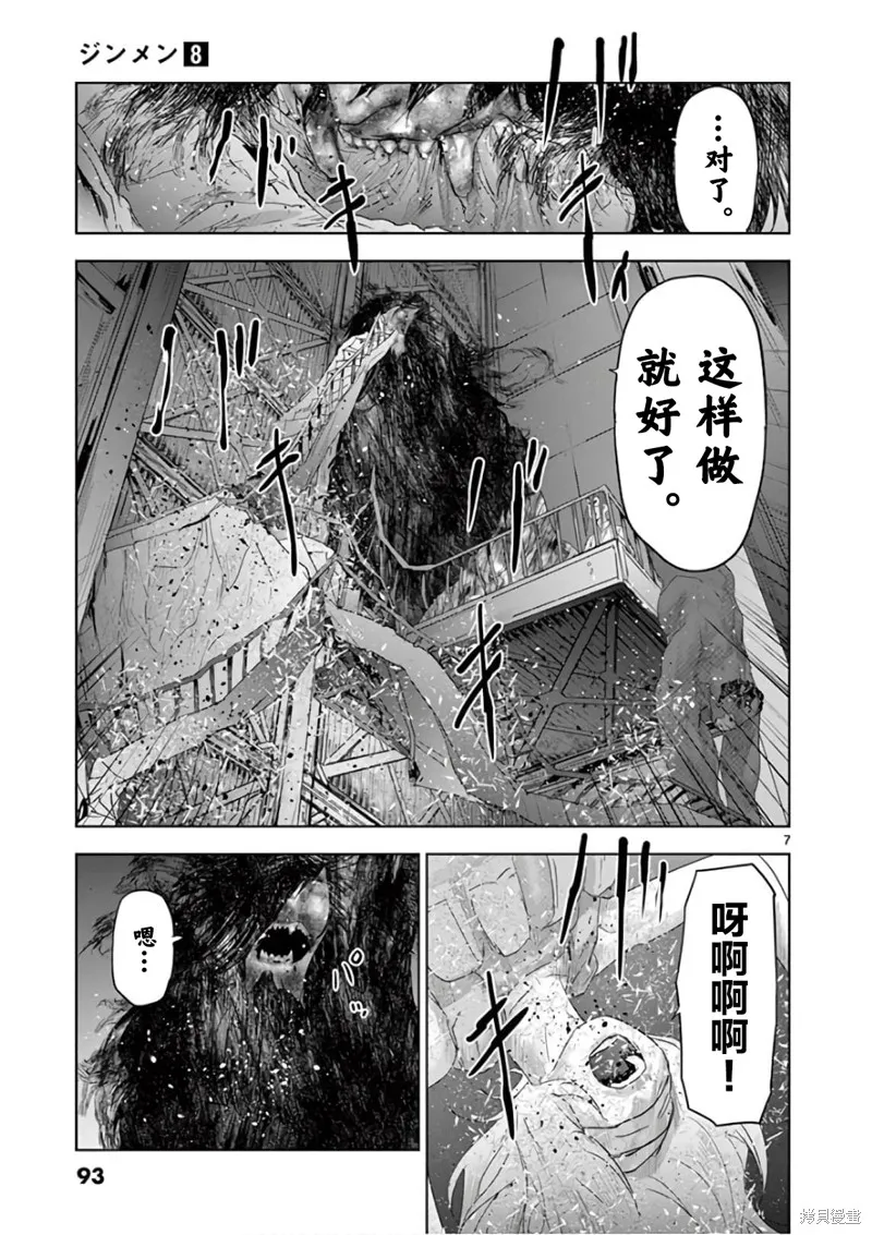 人面,第82话,第7张