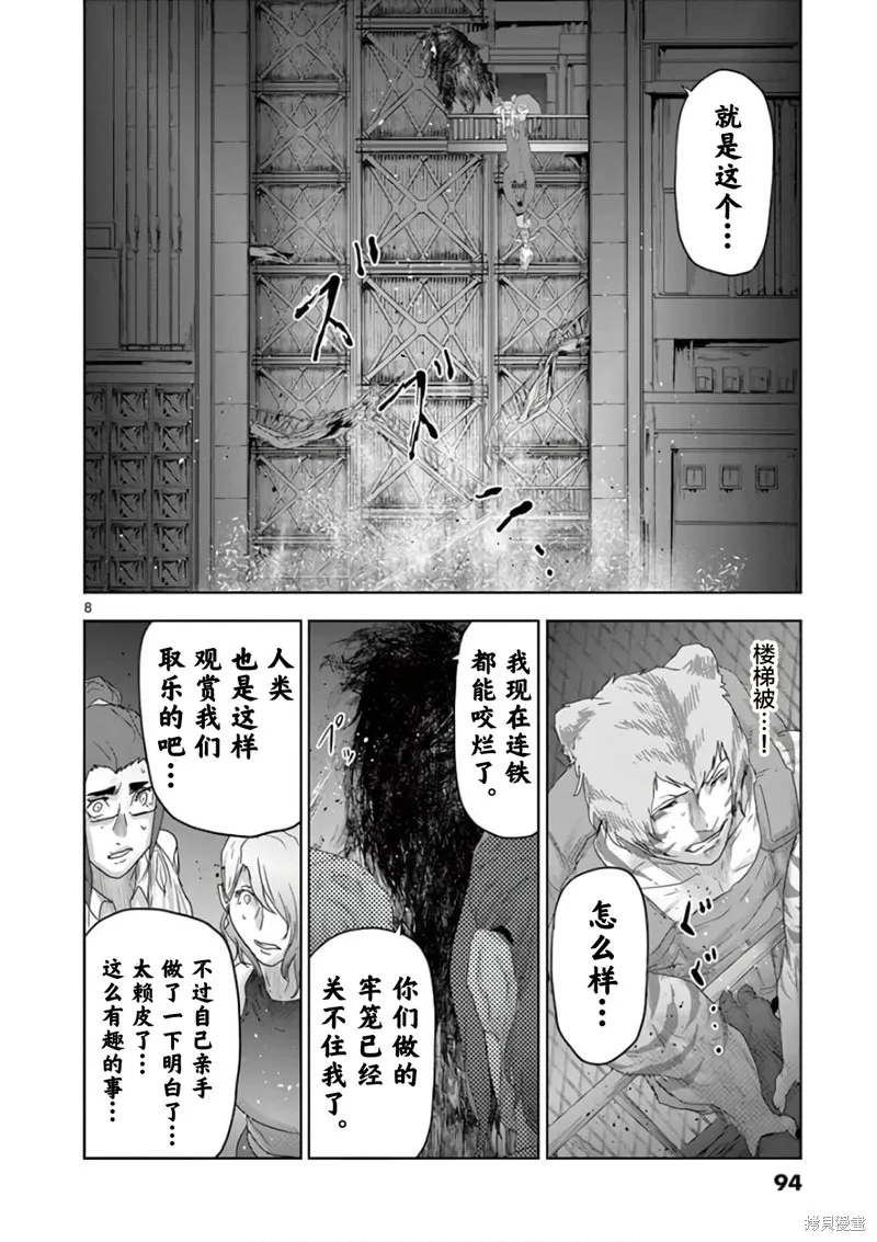 人面,第82话,第8张