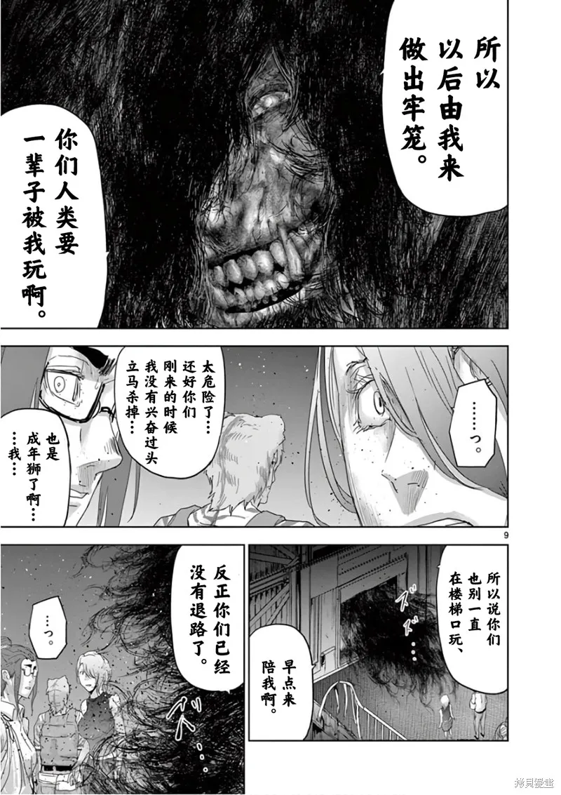 人面,第82话,第9张