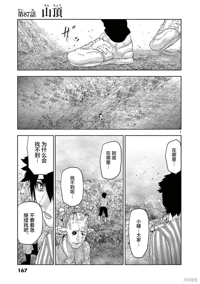 人面,第87话,第1张