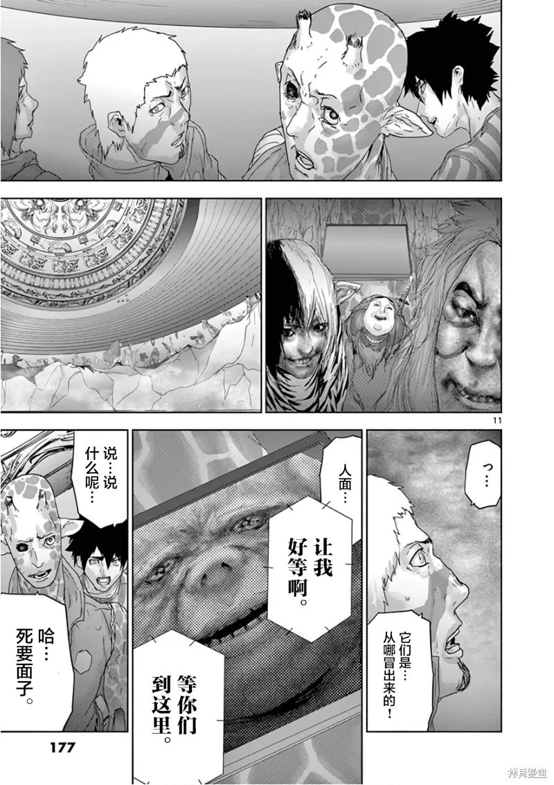 人面,第87话,第10张