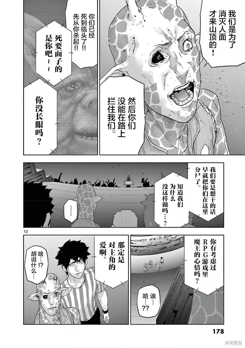 人面,第87话,第11张