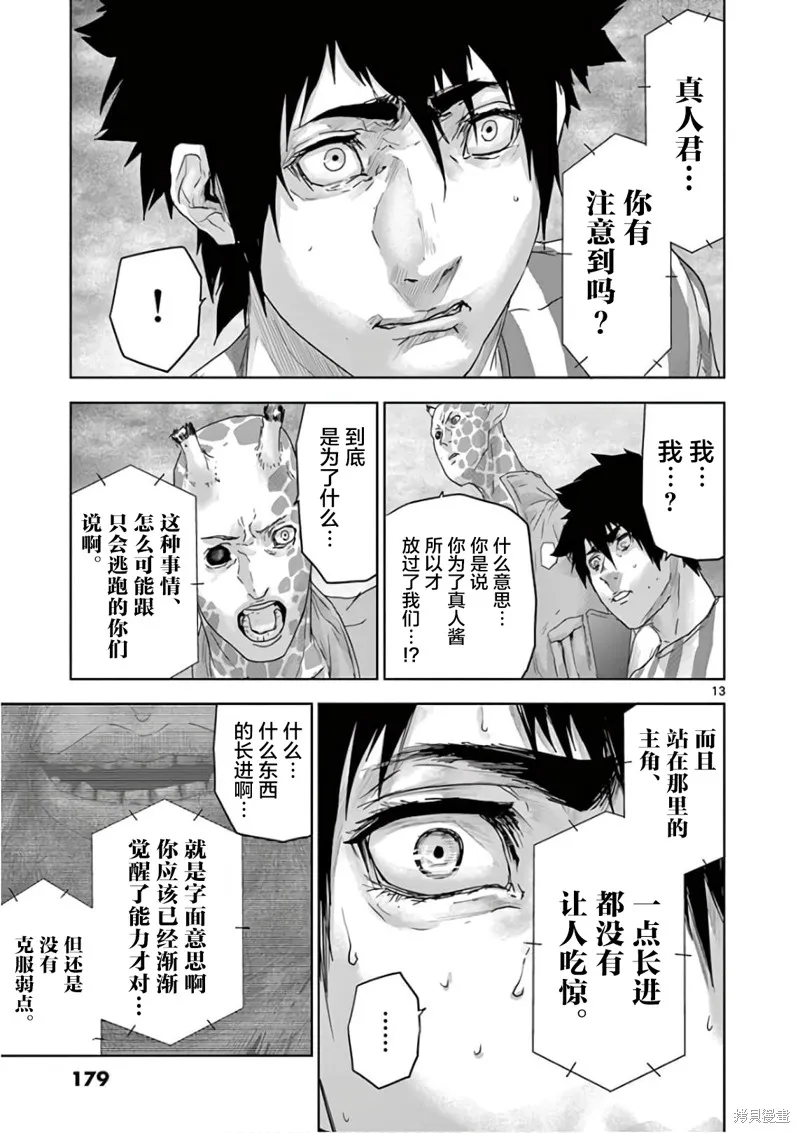 人面,第87话,第12张