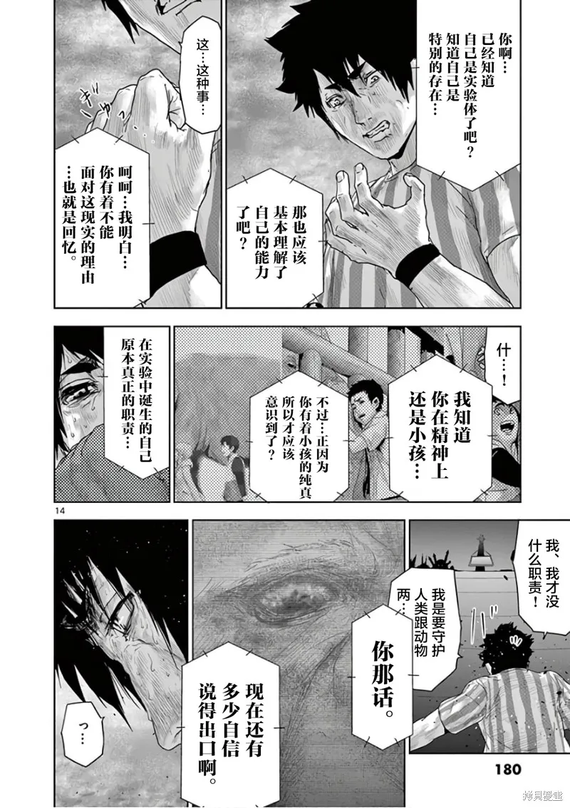 人面,第87话,第13张