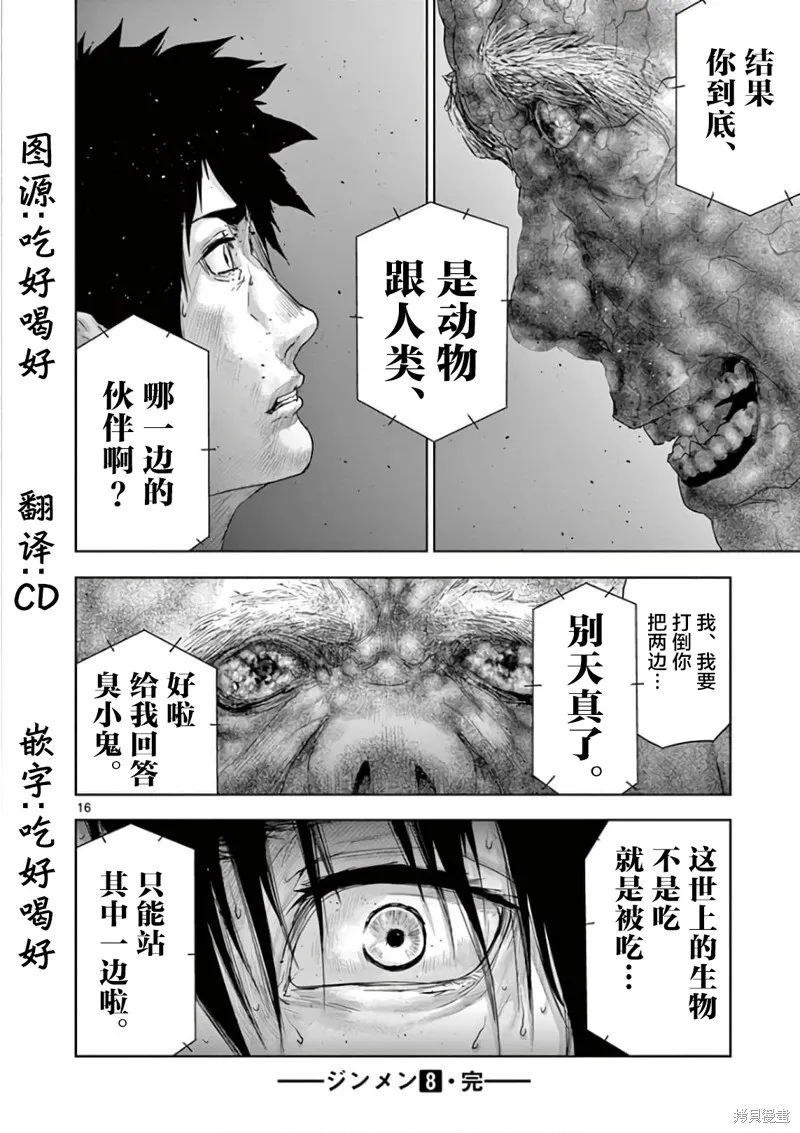 人面,第87话,第15张