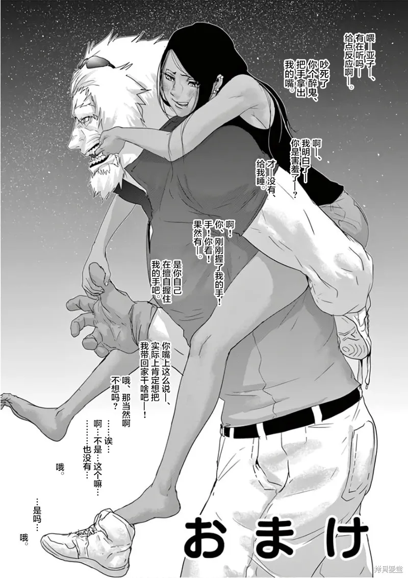 人面,第87话,第16张