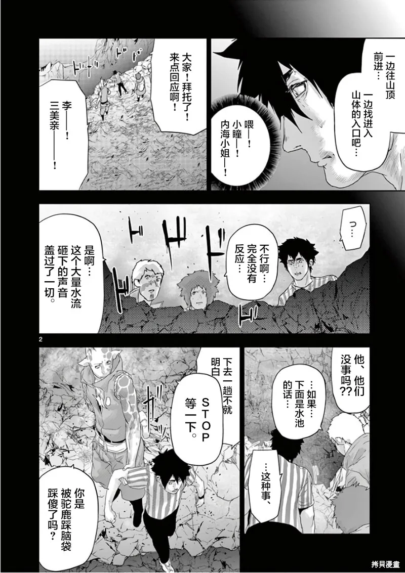 人面,第87话,第2张
