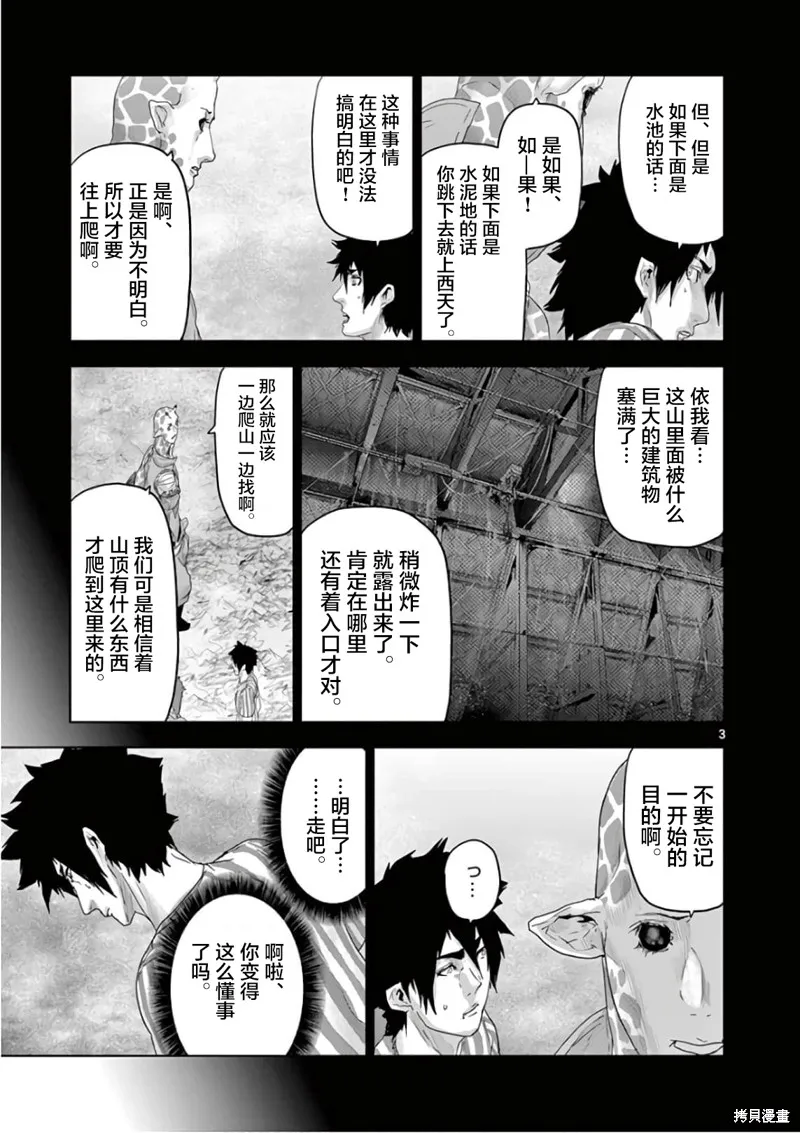 人面,第87话,第3张