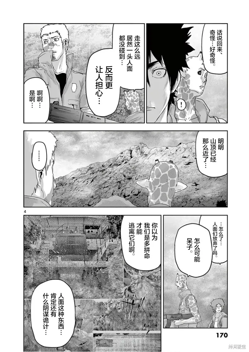 人面,第87话,第4张