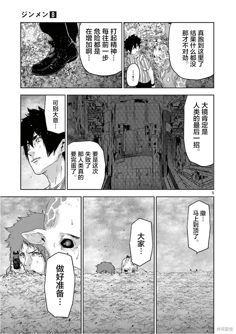 人面,第87话,第5张