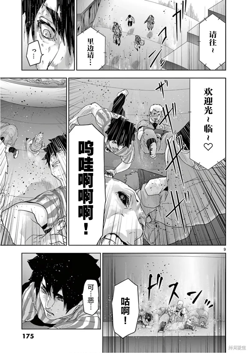 人面,第87话,第8张
