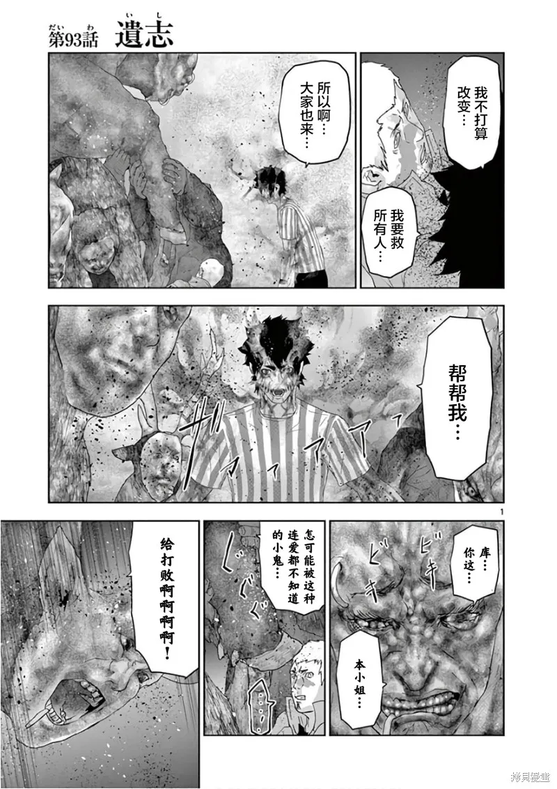 人面,第93话,第1张